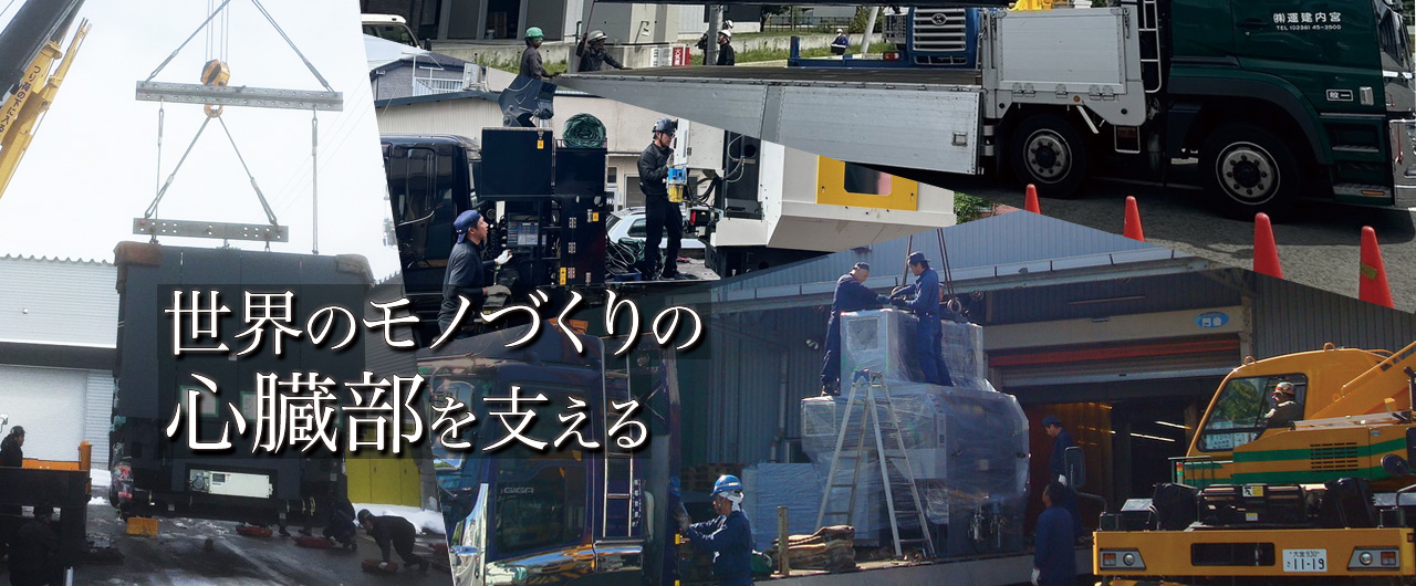 日本重量物運搬協会